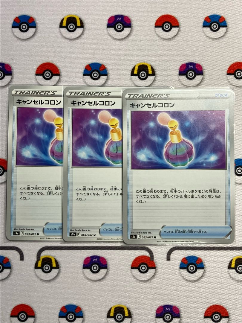 Cancel colon U 063/067 1枚