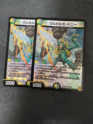 Dis Calce Donnie VR 11/95