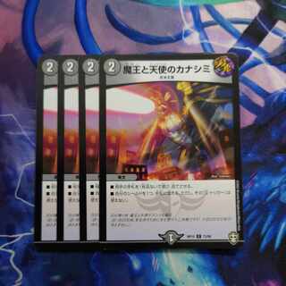 魔王と天使のカナシミ C 73/95