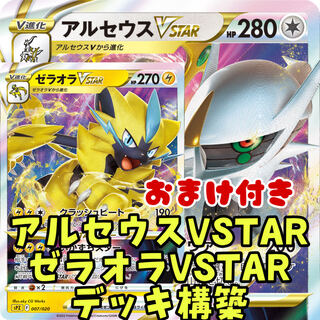 Pokémon Card Arceusvstar Zeraoravstar Constructed Deck