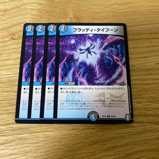 Bloody Typhoon U 35/84