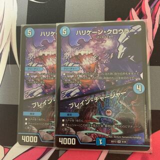 【デュエマ】ハリケーン・クロウラー｜ブレイン・チャージャー SR 9/26