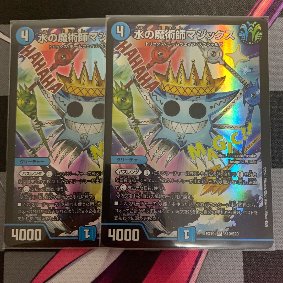 DUEMA] Magix the Magician of Water SR S2/S11