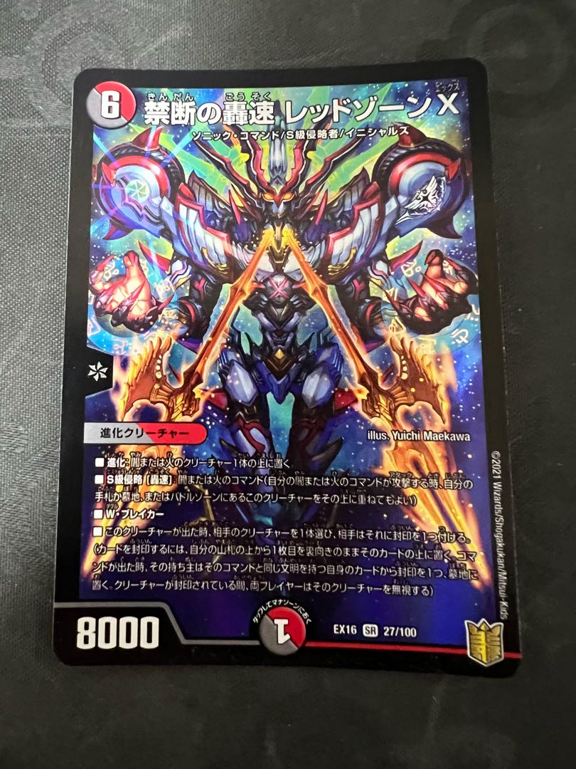 Forbidden Roaring Speed Red XornX SR 27/100