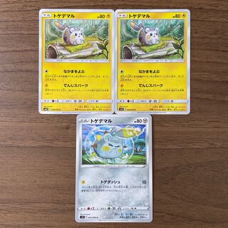 トゲデマル 計3枚