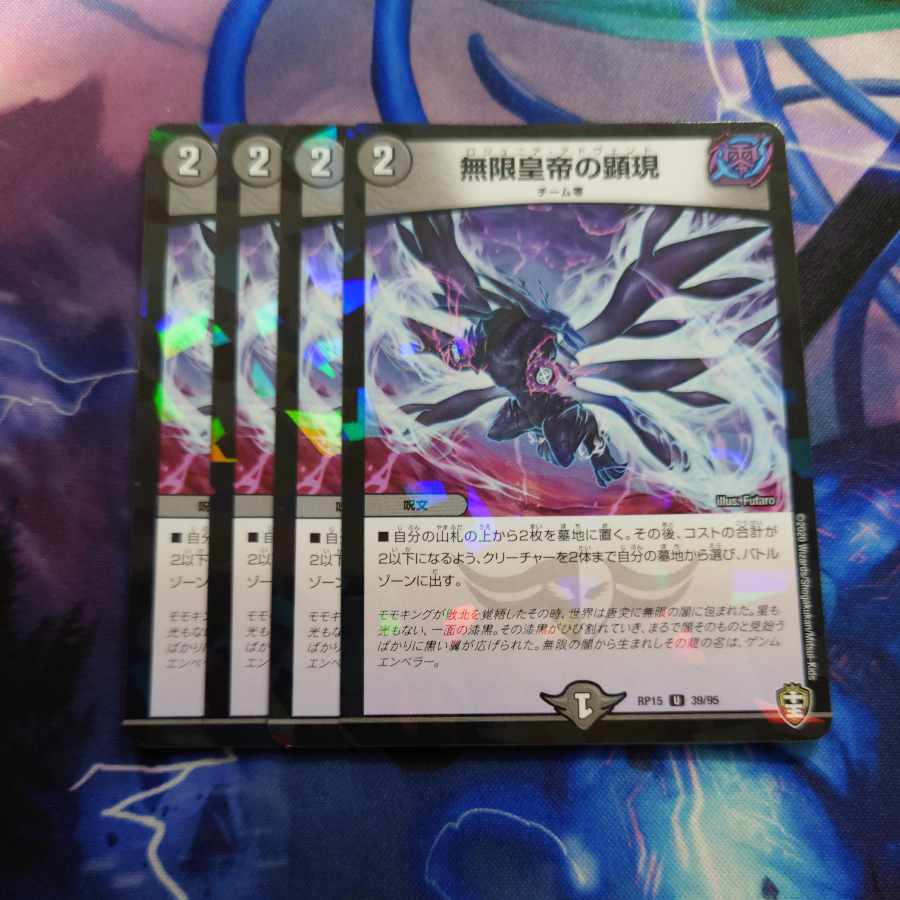 Manifestation of the Infinite Emperor U-foil 39/95