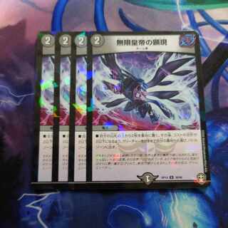 Manifestation of the Infinite Emperor U-foil 39/95