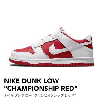 NIKE DUNK LOW "CHAMPIONSHIP RED" 27cm 27cm