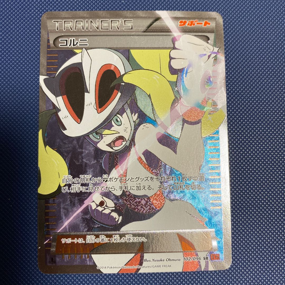 コルニ SR (傷あり)