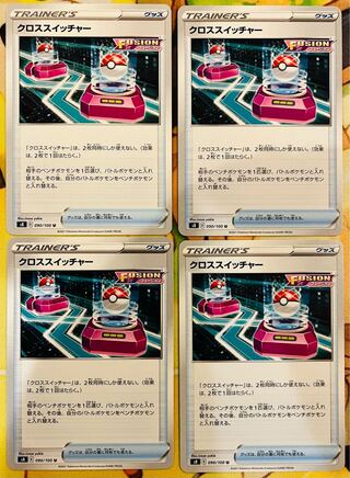 Cross-switcher U 090/100 4 cards Reshiram 4 cards