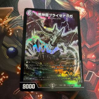 黒神龍ブライゼナーガ SR 12/80 [2004]