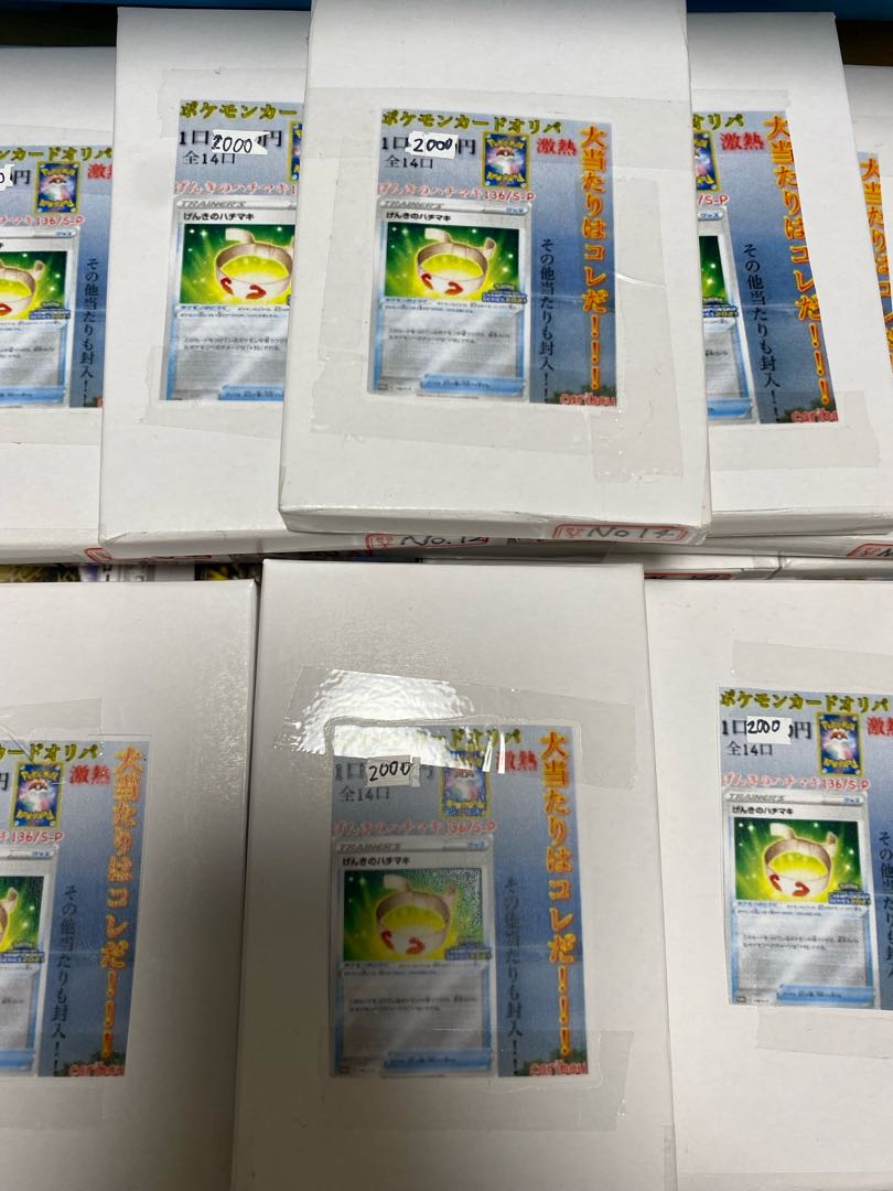 Sold Out!!! 144% return! Very strong! Buy up at the sale price ad sure! 2000 yen per unit for order [2nd round, 14 units in total] Win a Vitality Band or an unopened box, Oripa!