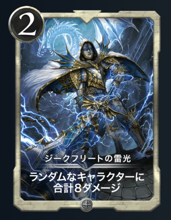 ジークフリートの雷光