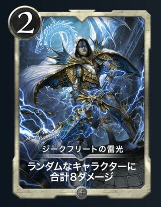 ジークフリートの雷光