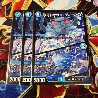 Lord Leopoldine of Ice Fang｜Emergency Typhoon 3 sheets