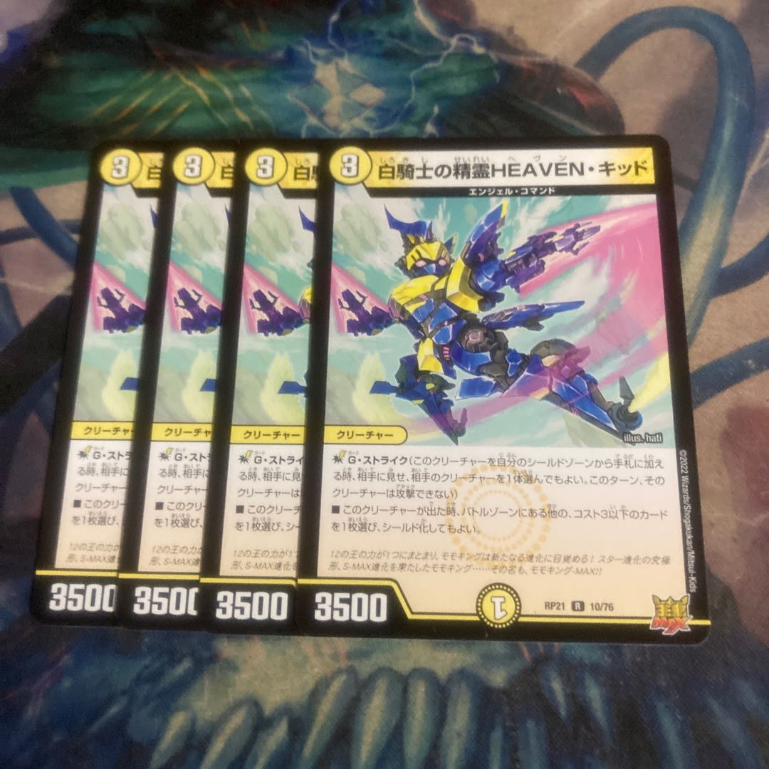 White Knight's Spirit of HEAVEN, Kid 4 pieces