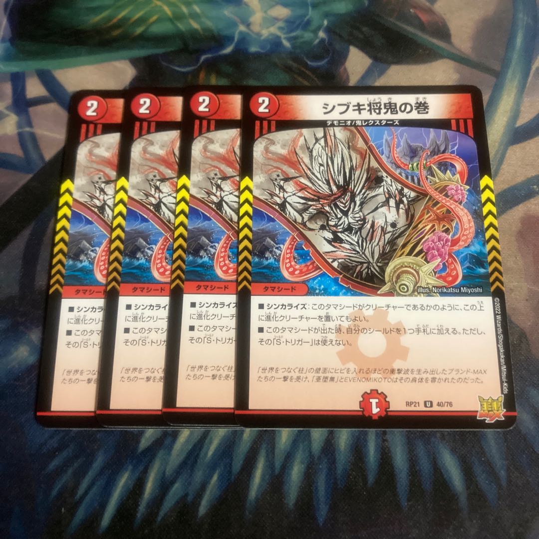 Shibuki Shogun Oni no Maki 4 sheets