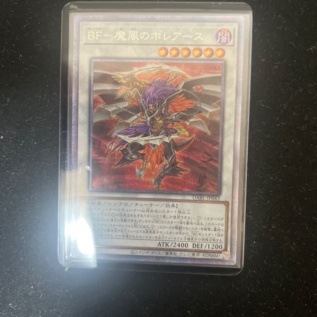 Yu-Gi-Oh BF Demon Wind Boreas