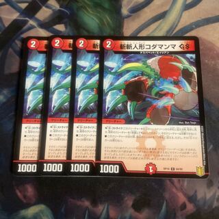 斬斬人形コダマンマGS 4枚