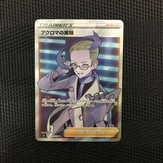 Colress experiment SR 113/100