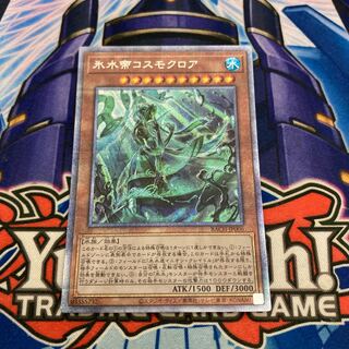 Ice Water Emperor Cosmochlore Prismatic Secret Rare JP006