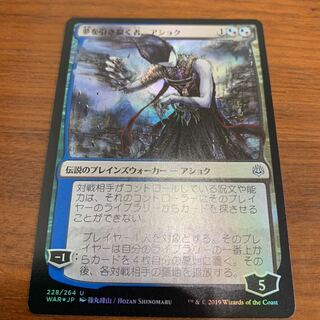 夢を引き裂く者、アショク 絵違い foil