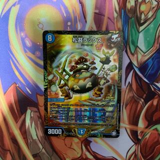 松苔ラックス プロモ ウィナー