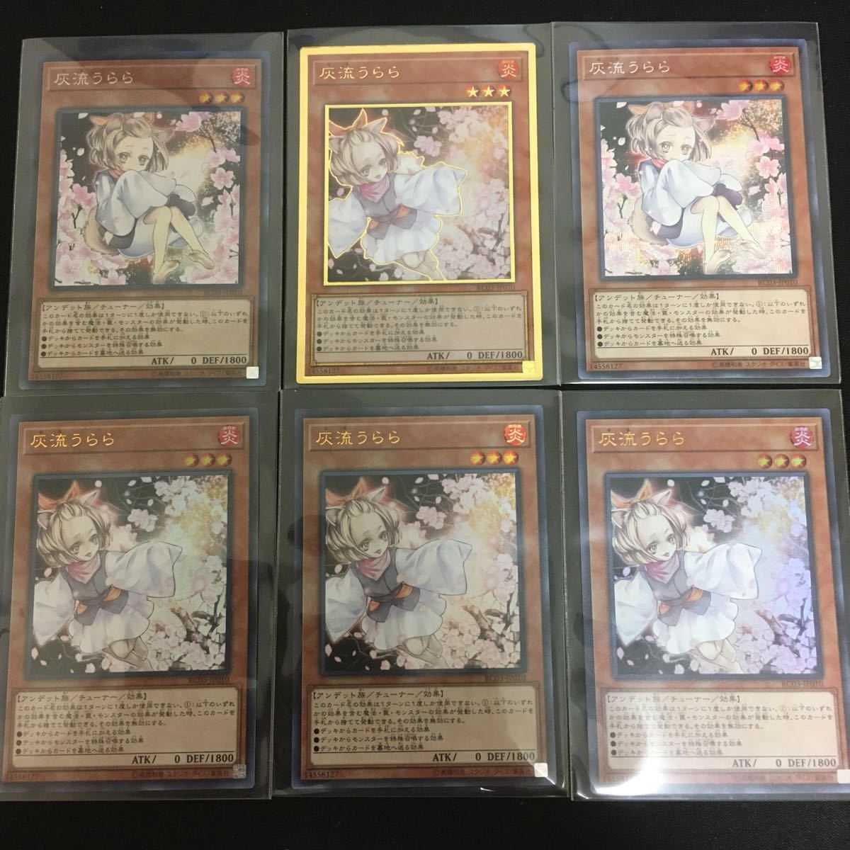 遊戯王 灰流うらら 6枚セット