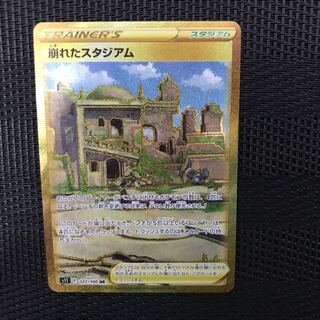 崩れたスタジアム UR 127/100