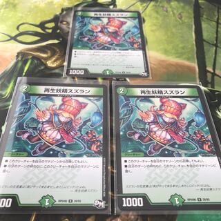 再生妖精 スズラン 3枚セット