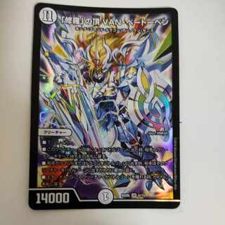 「修羅」の頂 VAN・ベートーベン