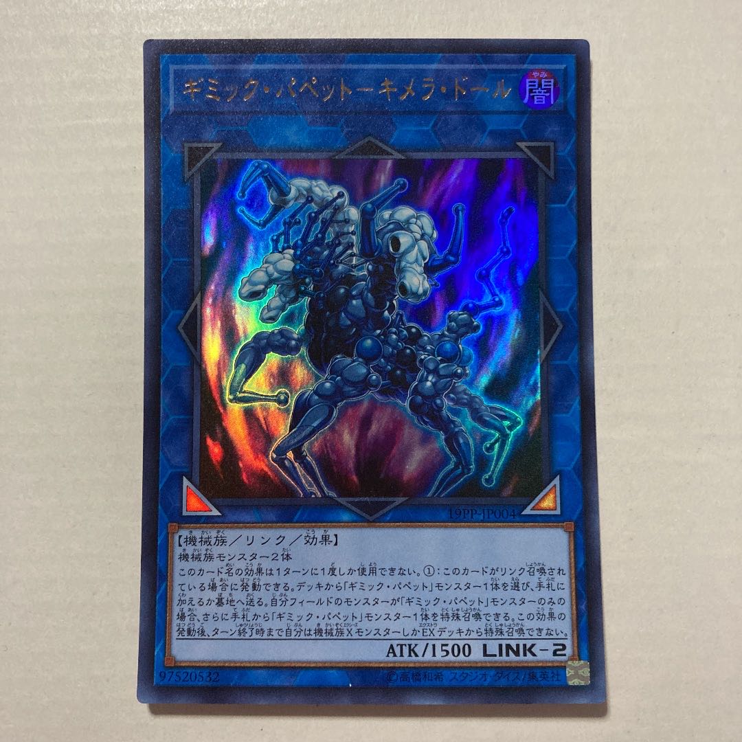 ギミック・パペット-キメラ・ドール