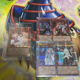 遊戯王　灰流うらら　屋敷わらし　幽鬼うさぎ　朔夜しぐれ　儚無みずき　各プリズマ