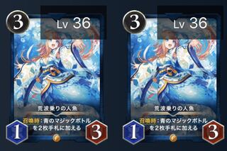 【2枚】荒波乗りの人魚Lv36