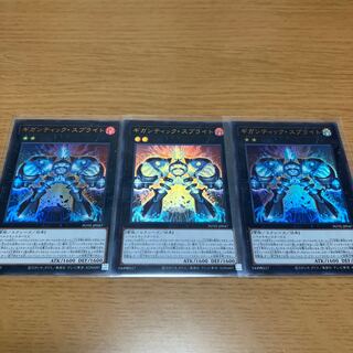 Gigantic Sprite Ultra Rare, set of 3