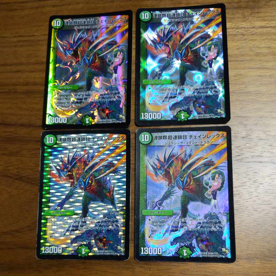 Chain Rex (H.C.) SR S43h/?????