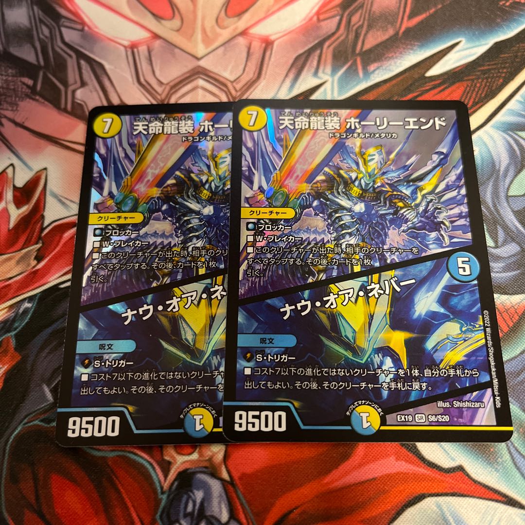 Tenmei Ryuzo Holy End/Now or Never SR S1/S12