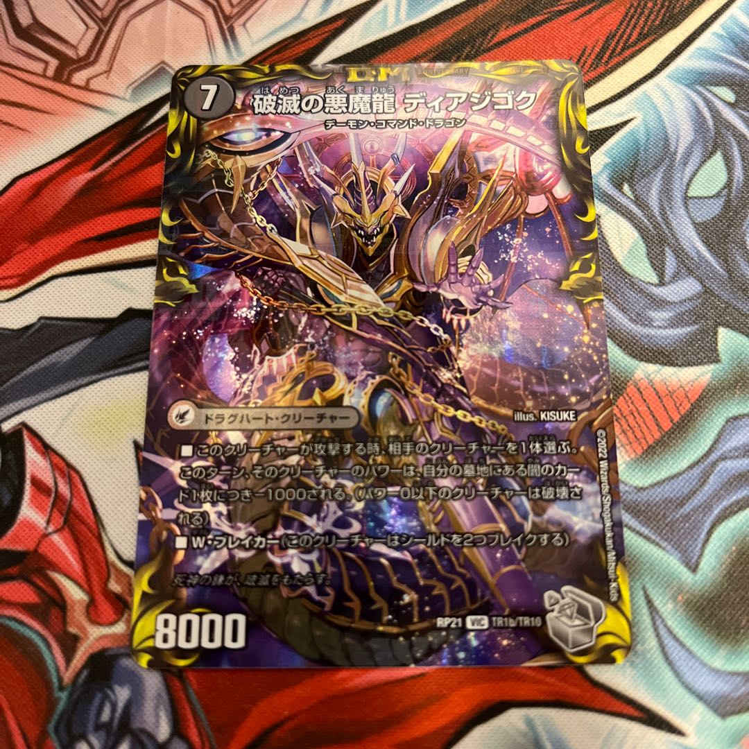Darkness Demon Dragon Diazhigok of Ruination (20th Silver Treasure) VIC TR1a/TR10｜TR1b/TR10