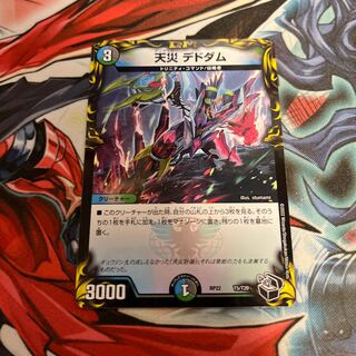 Natural Disaster Dedom (20th Black Treasure) T5/T20