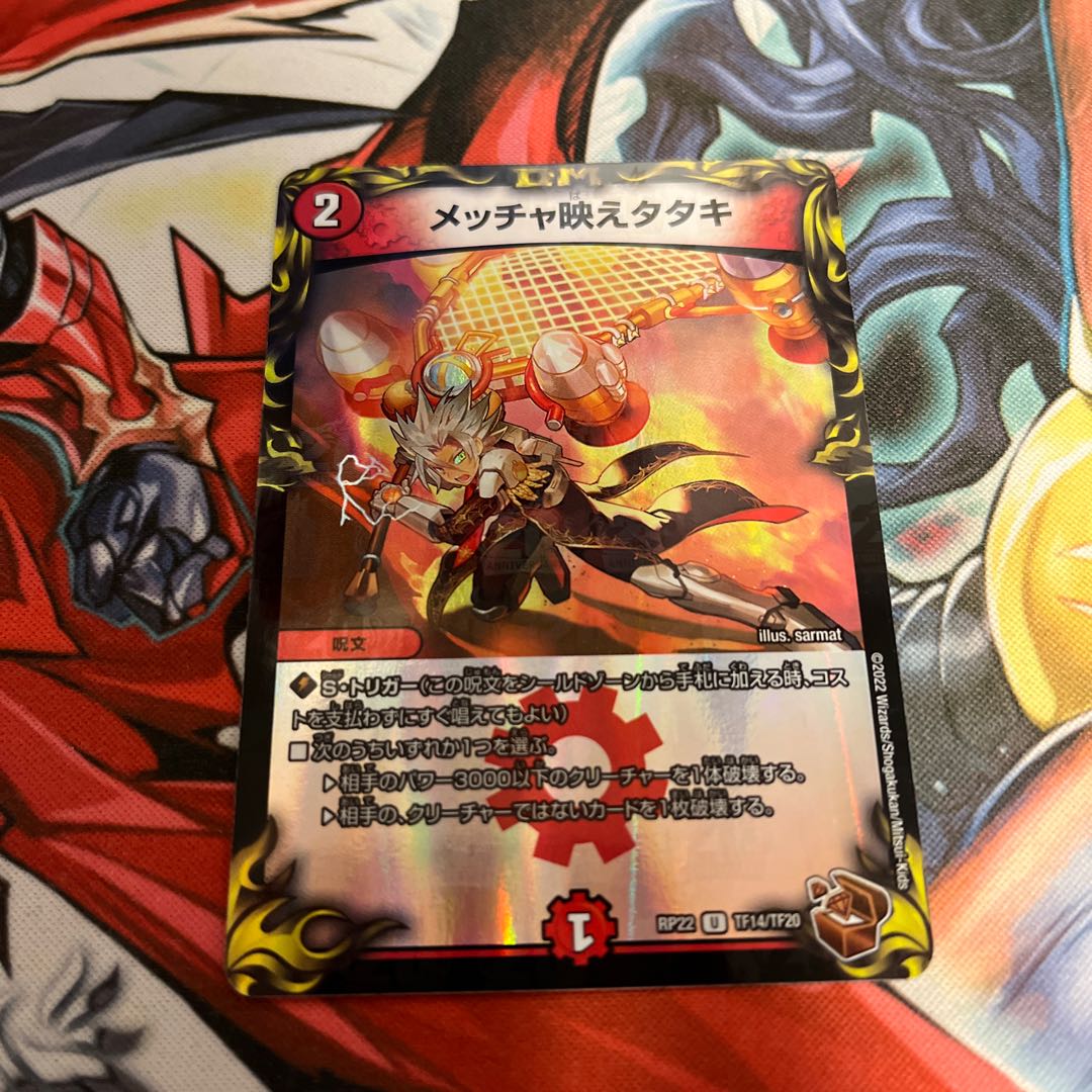 Mecha-ei Tataki (20th Copper Treasure) U-foil TF14/TF20