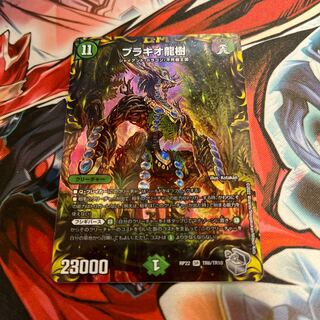 Brachio Dragon Tree (20th Silver Treasure) SR TR6/10