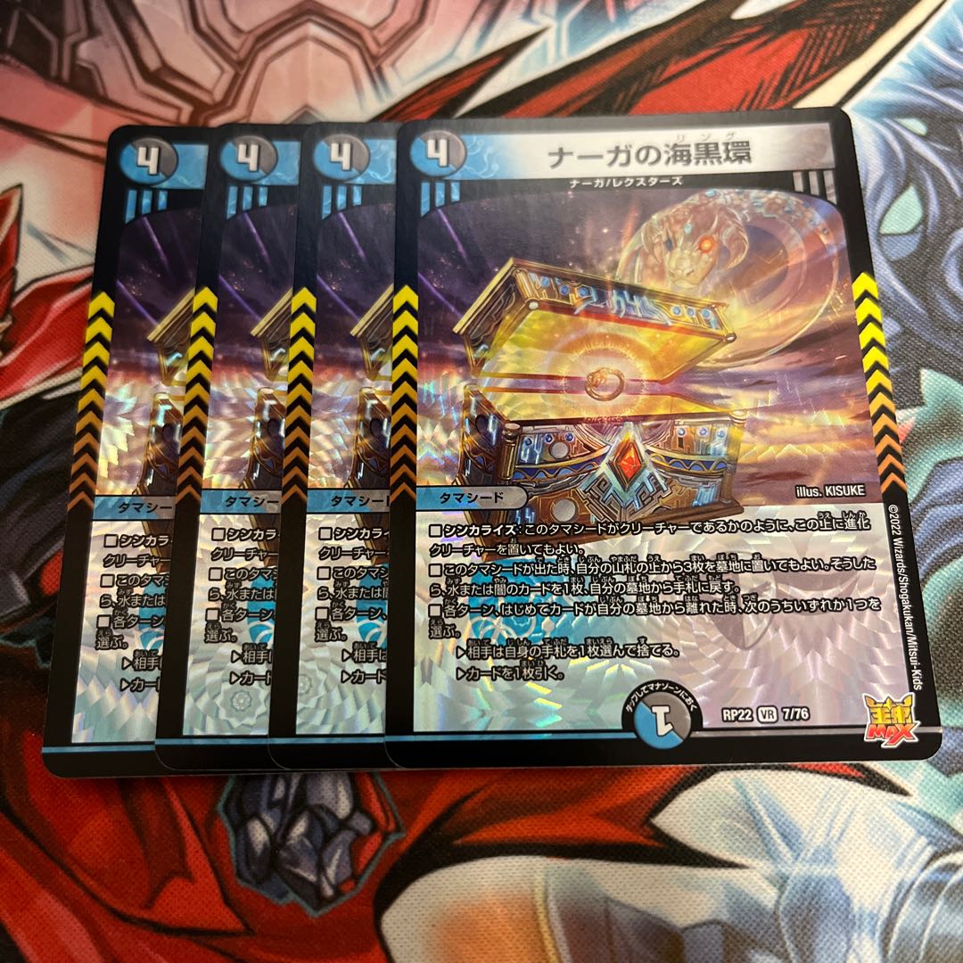 Umi Black Ring of Serpentine Princess VR 7/76