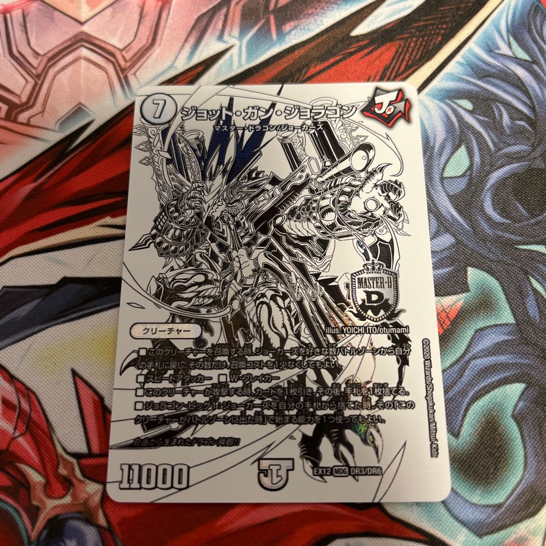 Jot Gun Joragon MDG DR3/DR6