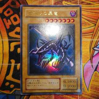 Red-Eyes Black Dragon Ultra Rare PG-09