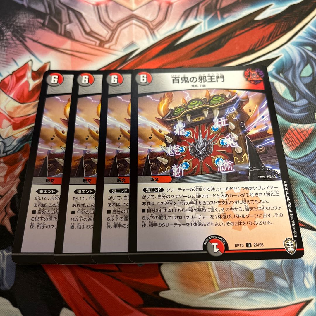 Hyakki no Evil King's Gate R 28/95