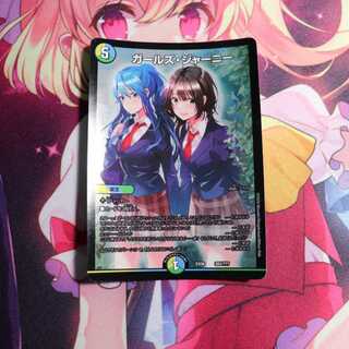 ガールズジャーニー