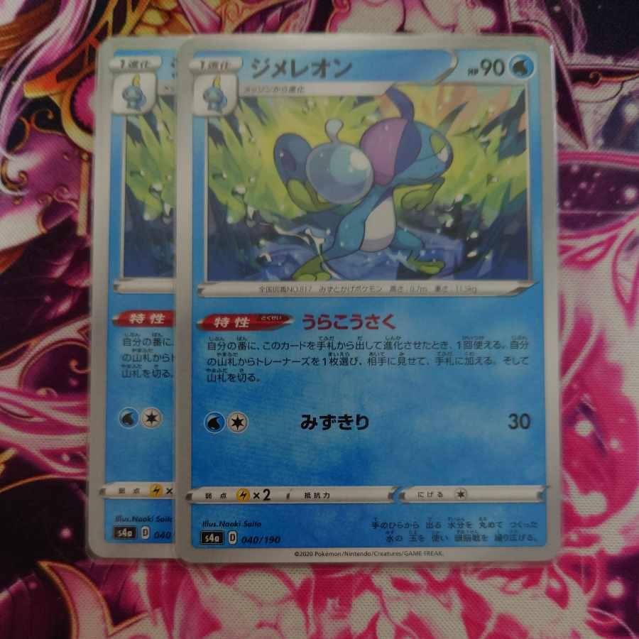 ジメレオン 040/190