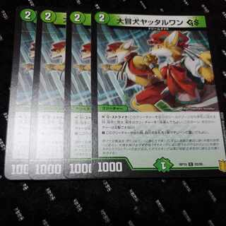 Great Common Dog Yattarwan GS C 93/95