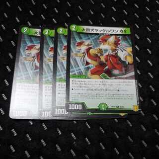 Great Common Dog Yattarwan GS C 93/95