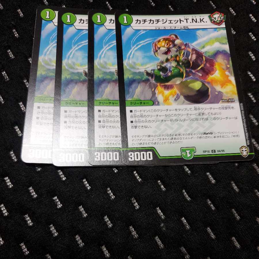 Tick-tock jet T.N.K. C 84/95 1枚